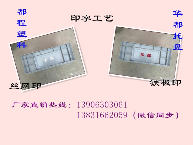 塑料物流箱上面可以印字嗎？塑料制品印字工藝有哪些？