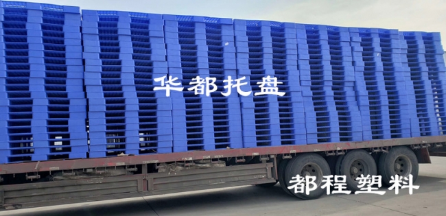 “華都”牌塑料托盤的使用環境-廊坊都程塑料